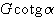 G * cotg(alpha)